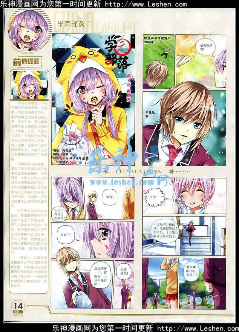 《中国卡通》15年3月下期 第15页
