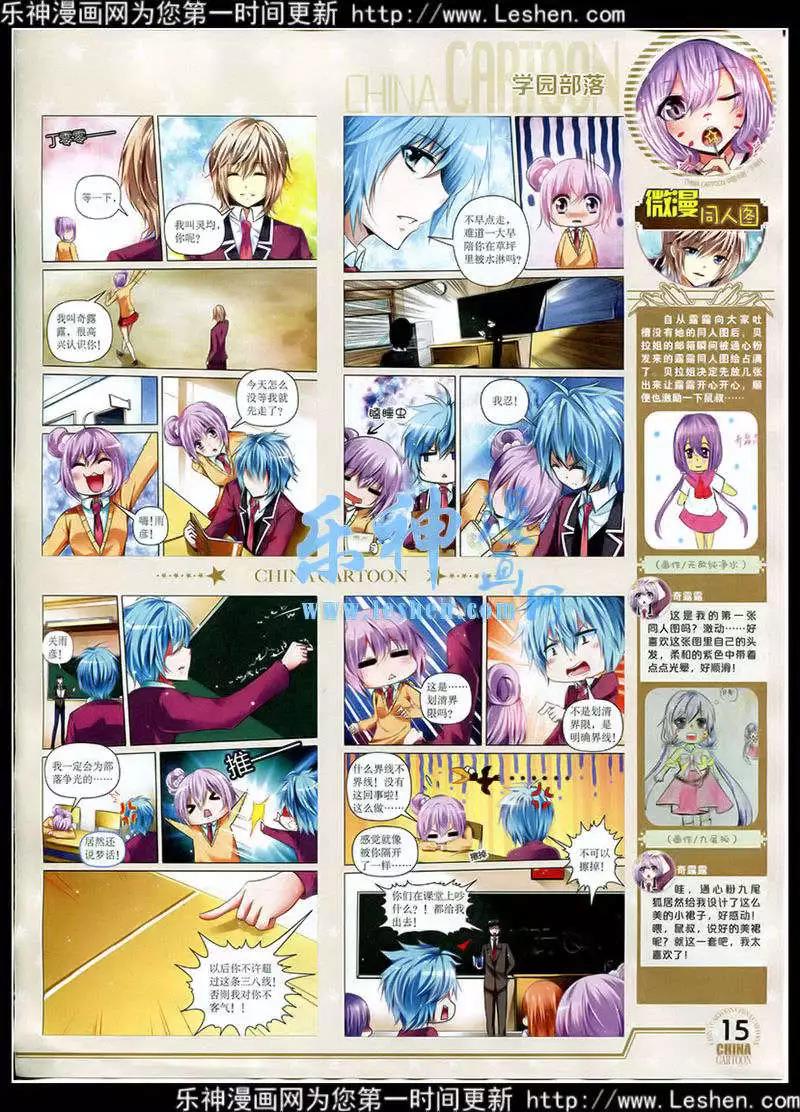 《中国卡通》15年3月下期 第16页