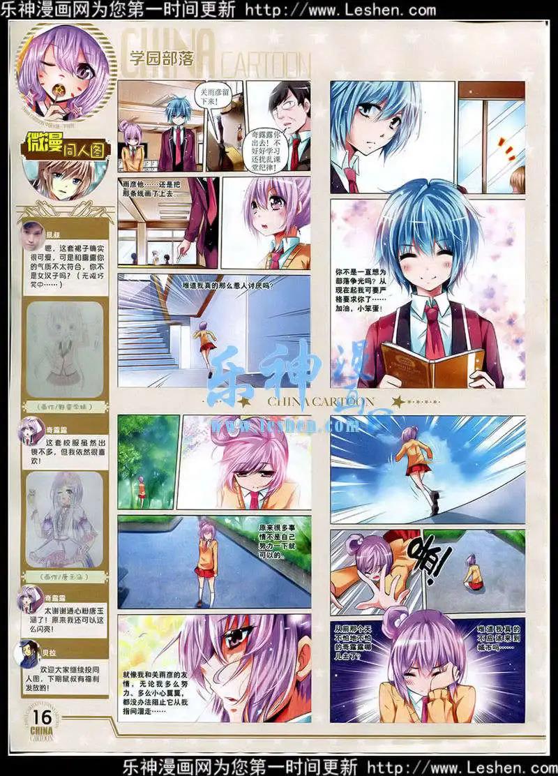 《中国卡通》15年3月下期 第17页