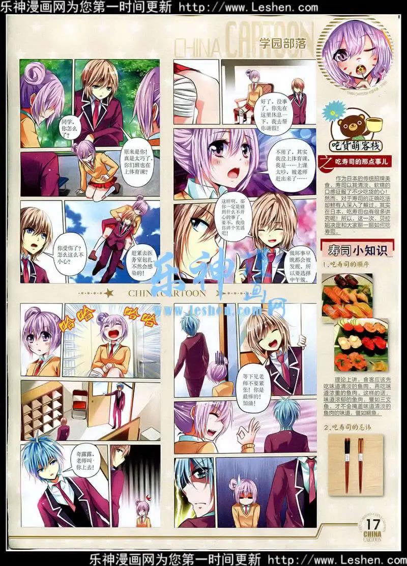 《中国卡通》15年3月下期 第18页