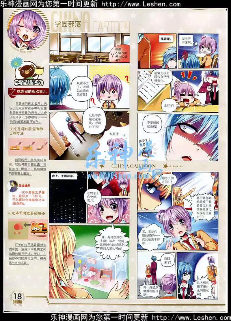 《中国卡通》15年3月下期 第19页