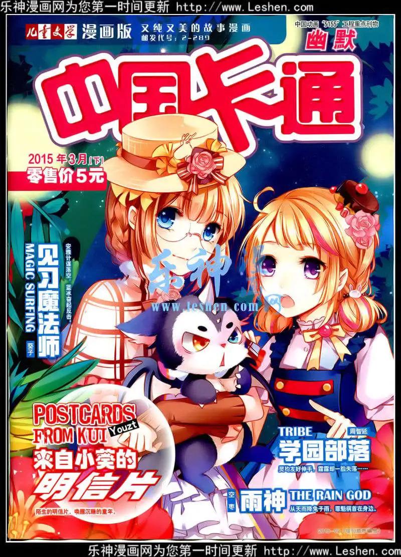 《中国卡通》15年3月下期 第1页