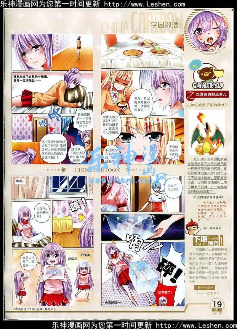 《中国卡通》15年3月下期 第20页