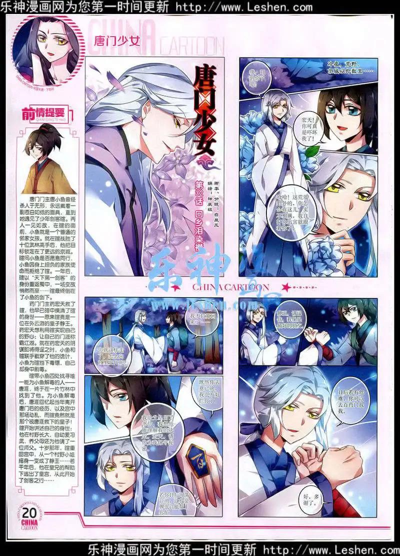 《中国卡通》15年3月下期 第21页