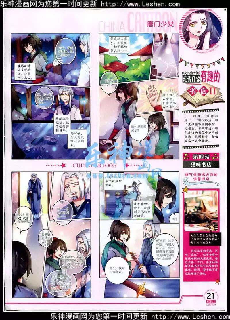 《中国卡通》15年3月下期 第22页