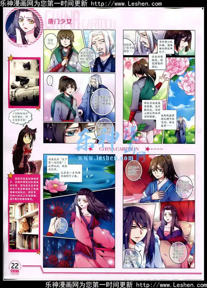 《中国卡通》15年3月下期 第23页