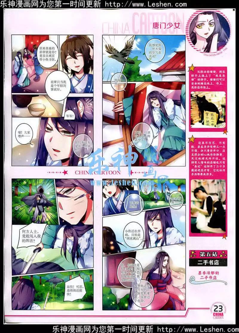 《中国卡通》15年3月下期 第24页