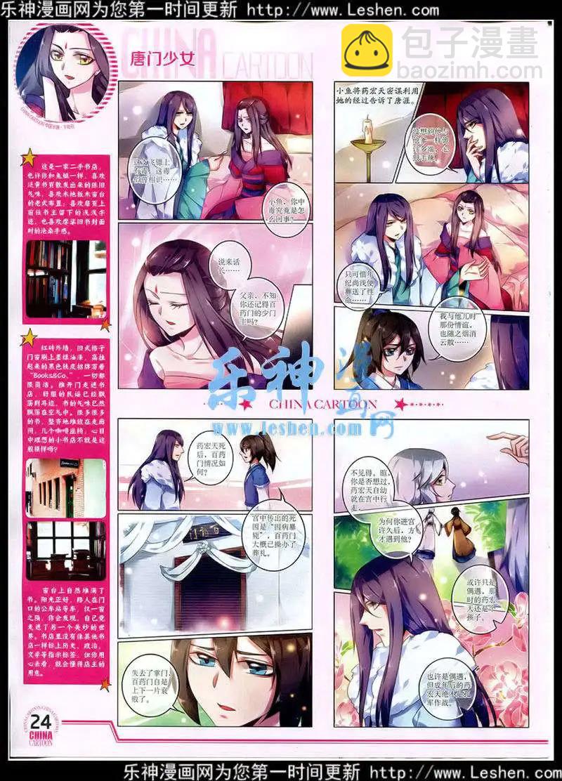 《中国卡通》15年3月下期 第25页