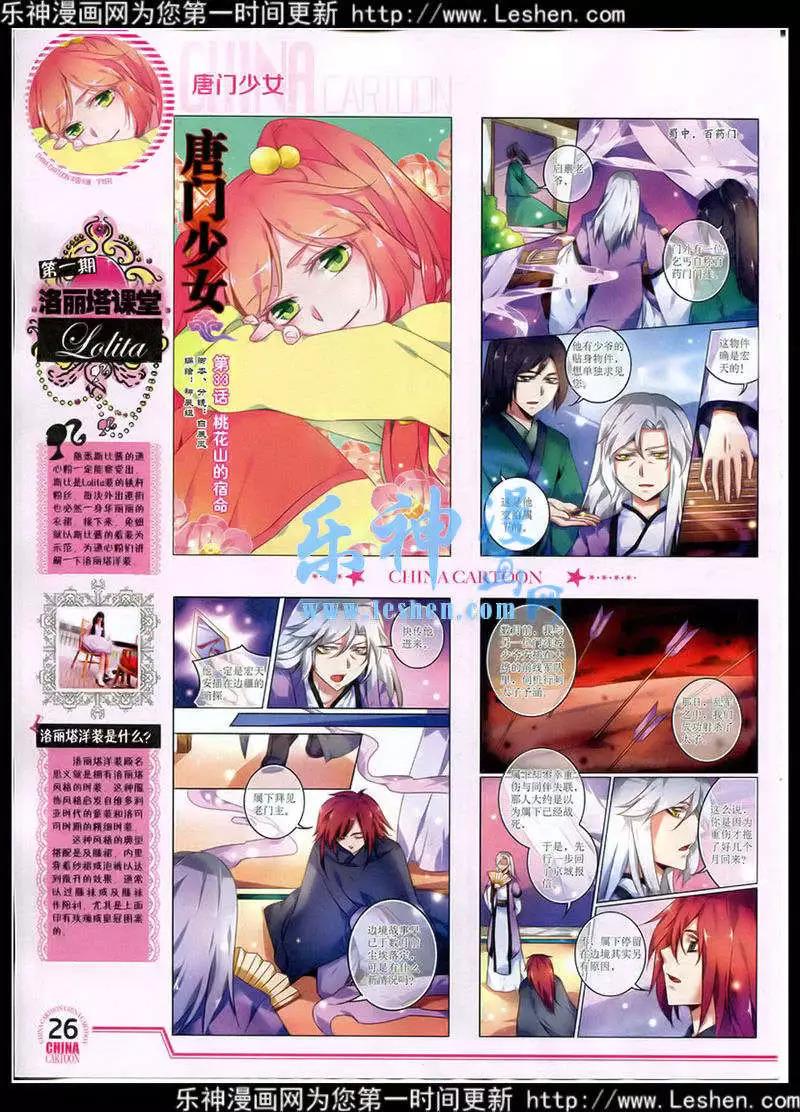 《中国卡通》15年3月下期 第27页