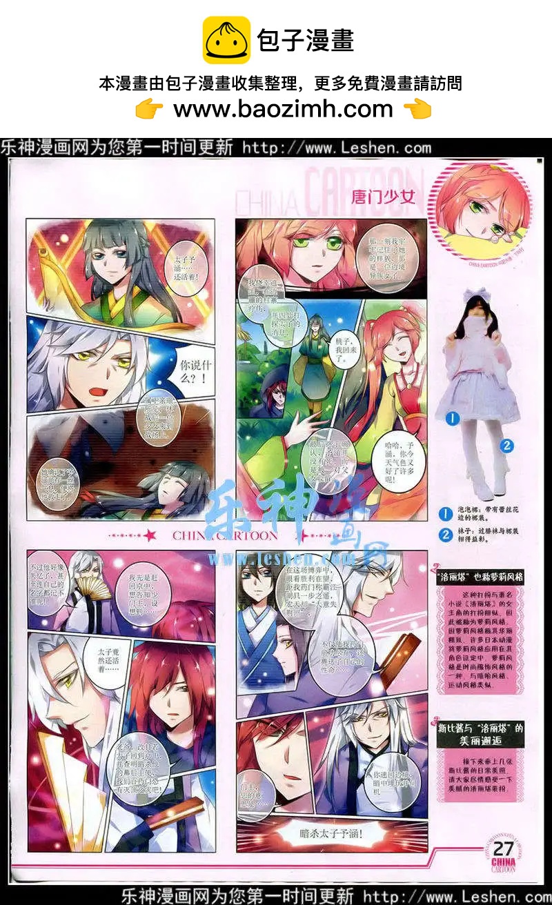 《中国卡通》15年3月下期 第28页