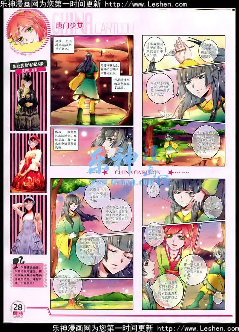 《中国卡通》15年3月下期 第29页