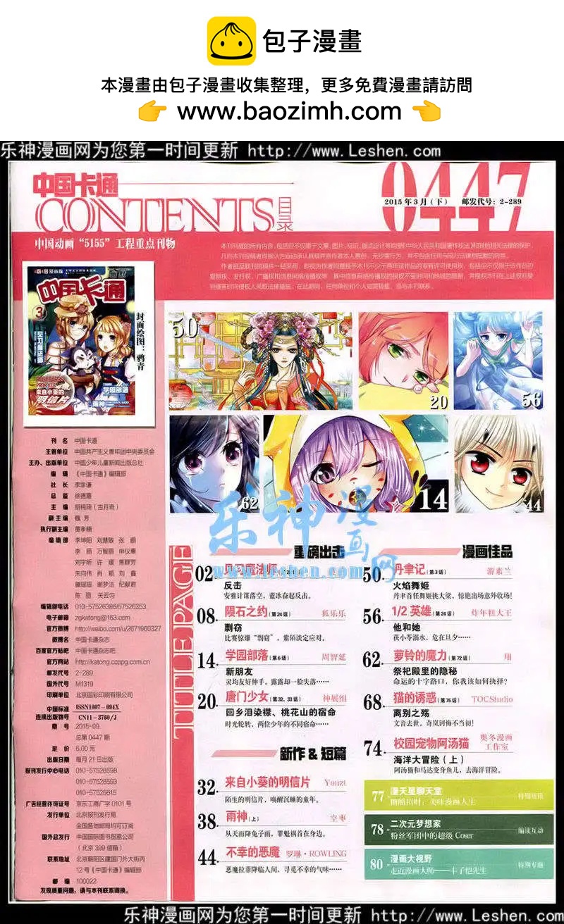 《中国卡通》15年3月下期 第2页