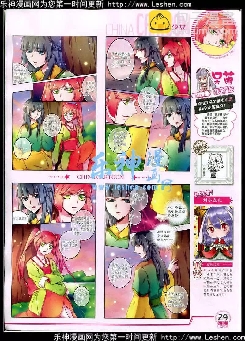 《中国卡通》15年3月下期 第30页