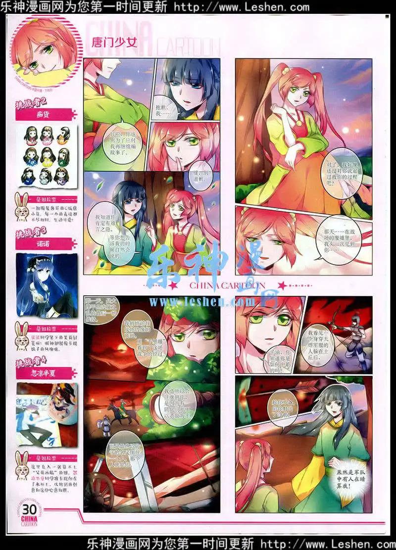 《中国卡通》15年3月下期 第31页