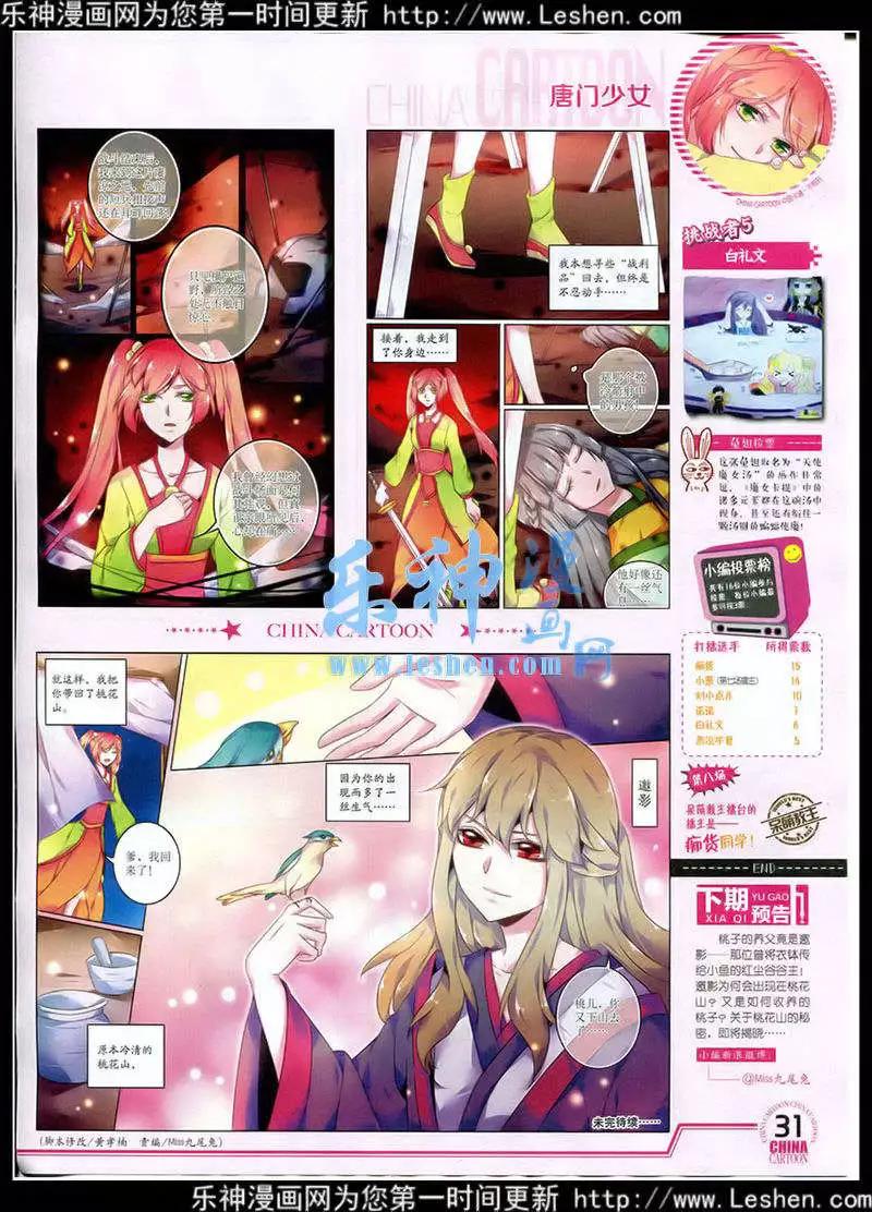 《中国卡通》15年3月下期 第32页