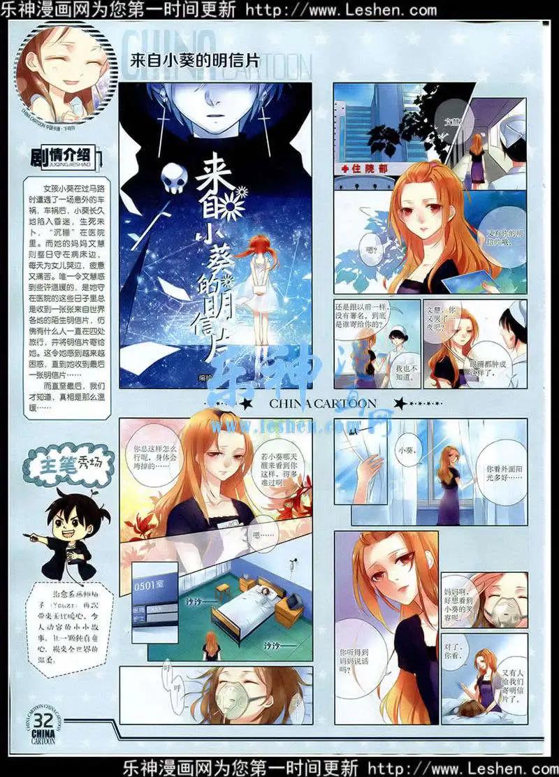 《中国卡通》15年3月下期 第33页