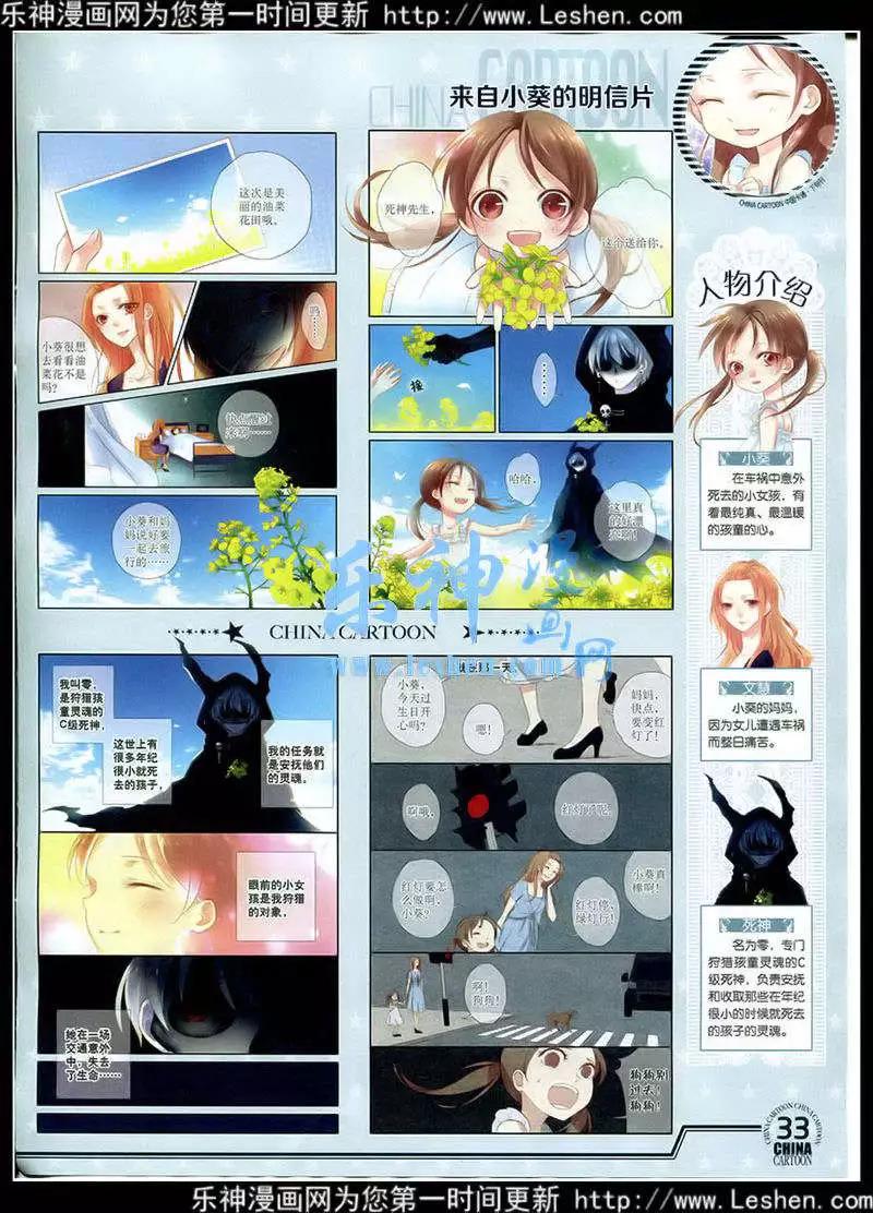 《中国卡通》15年3月下期 第34页