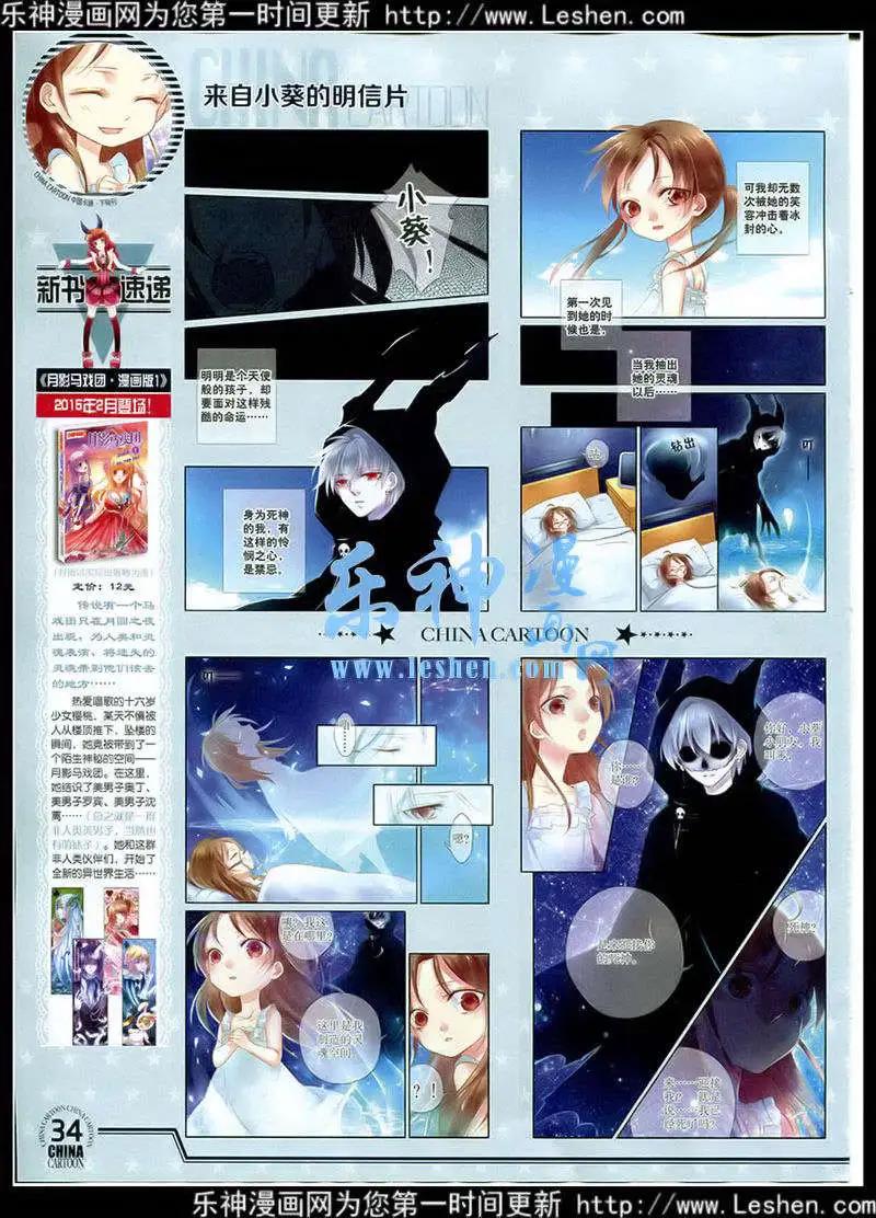 《中国卡通》15年3月下期 第35页
