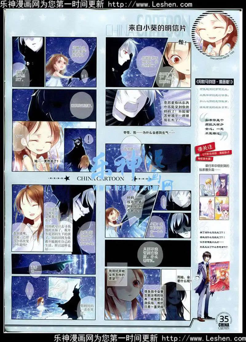 《中国卡通》15年3月下期 第36页