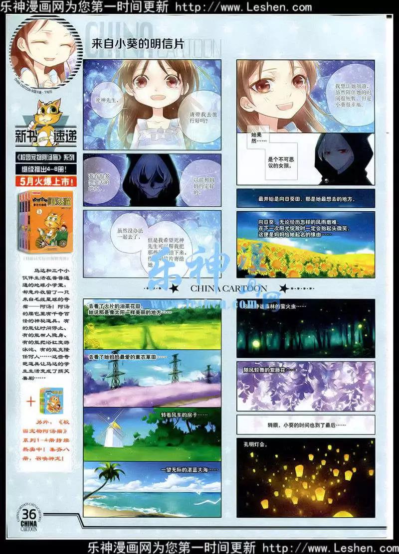 《中国卡通》15年3月下期 第37页