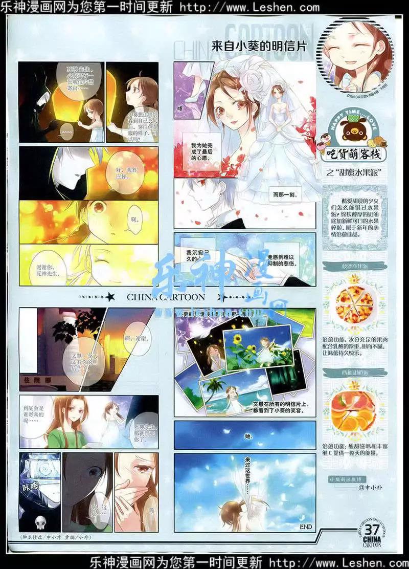 《中国卡通》15年3月下期 第38页