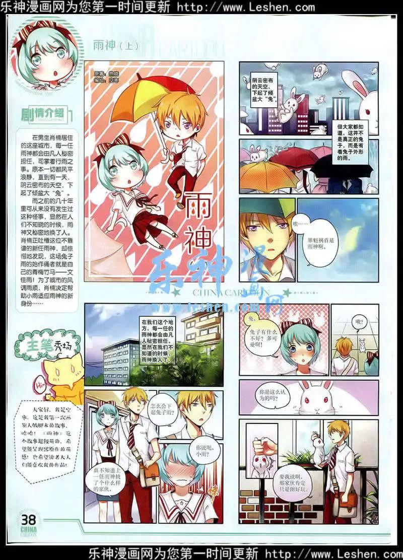 《中国卡通》15年3月下期 第39页