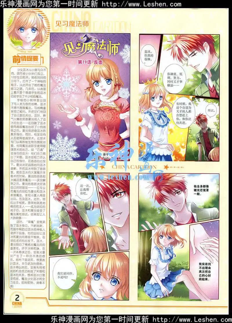 《中国卡通》15年3月下期 第3页