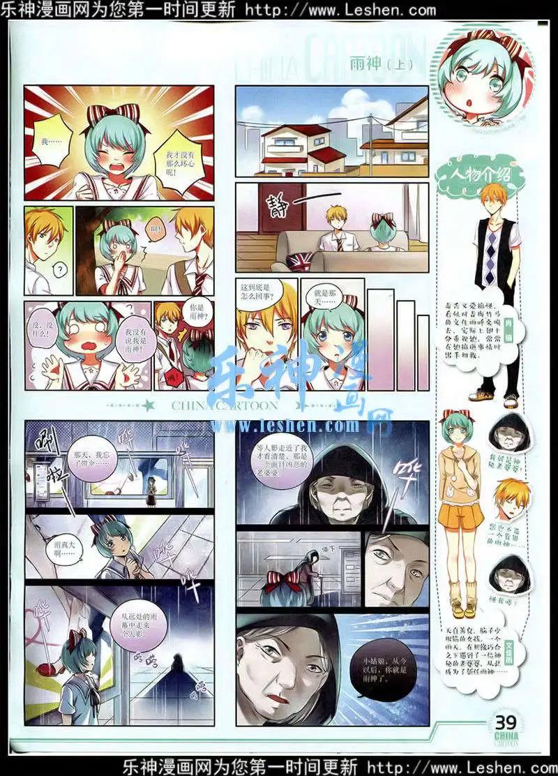 《中国卡通》15年3月下期 第40页