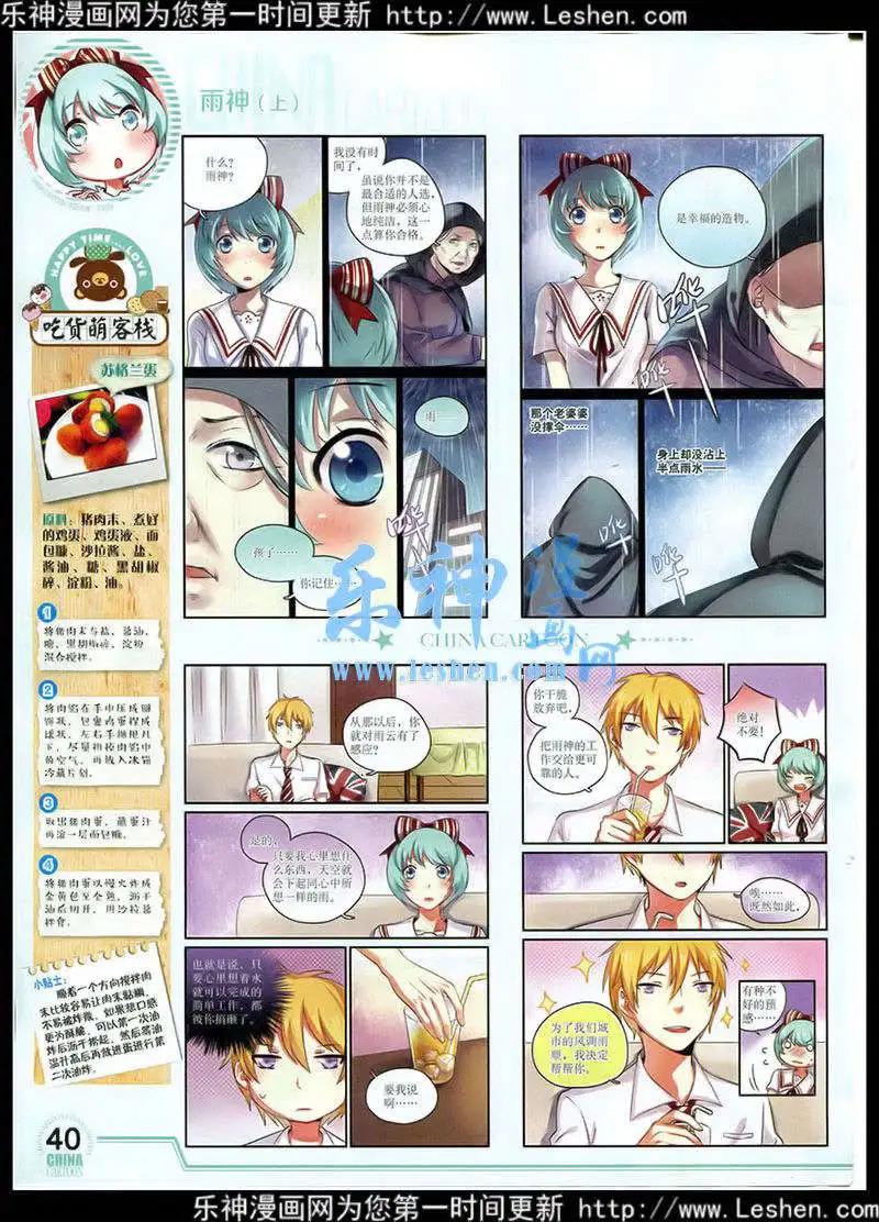 《中国卡通》15年3月下期 第41页