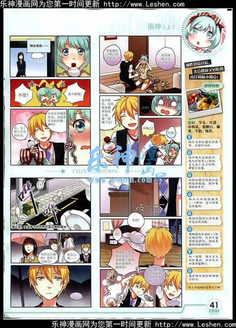 《中国卡通》15年3月下期 第42页
