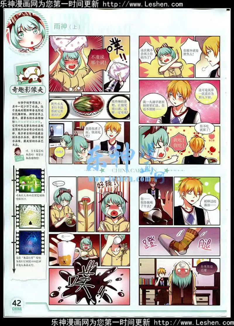 《中国卡通》15年3月下期 第43页