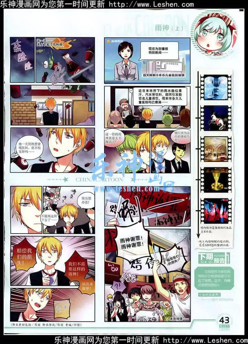 《中国卡通》15年3月下期 第44页