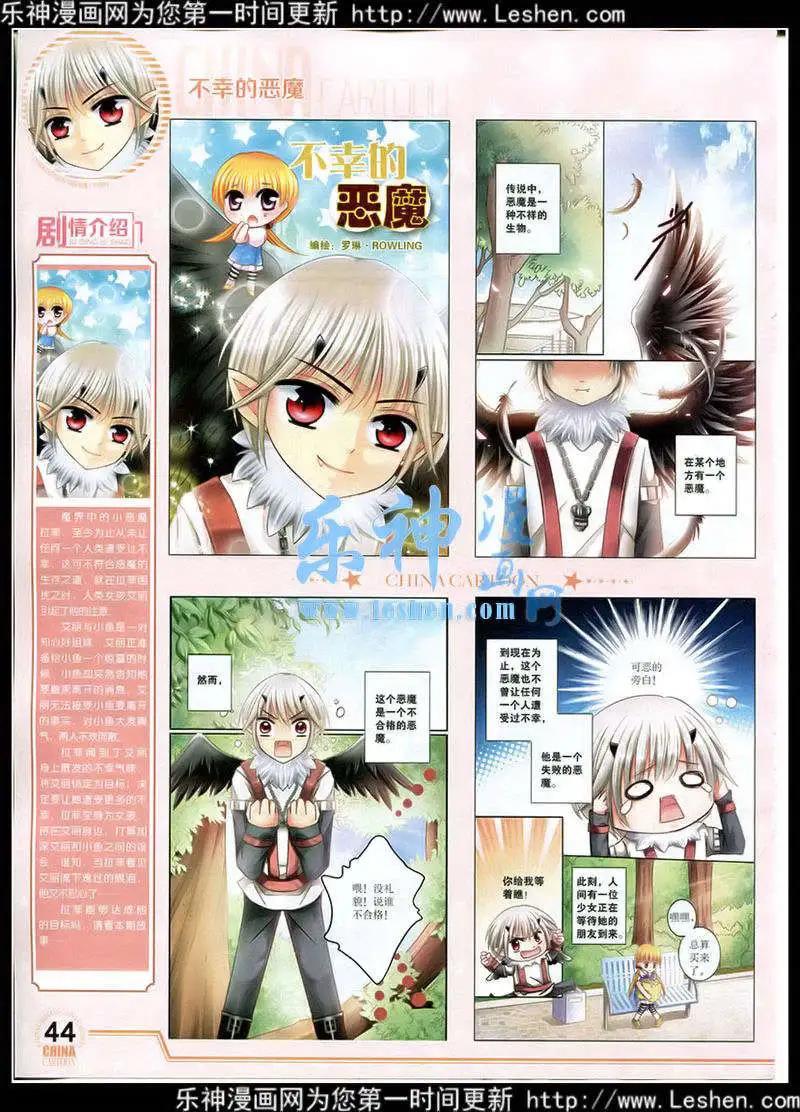 《中国卡通》15年3月下期 第45页