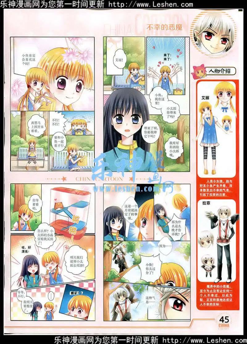 《中国卡通》15年3月下期 第46页