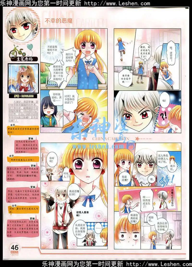 《中国卡通》15年3月下期 第47页