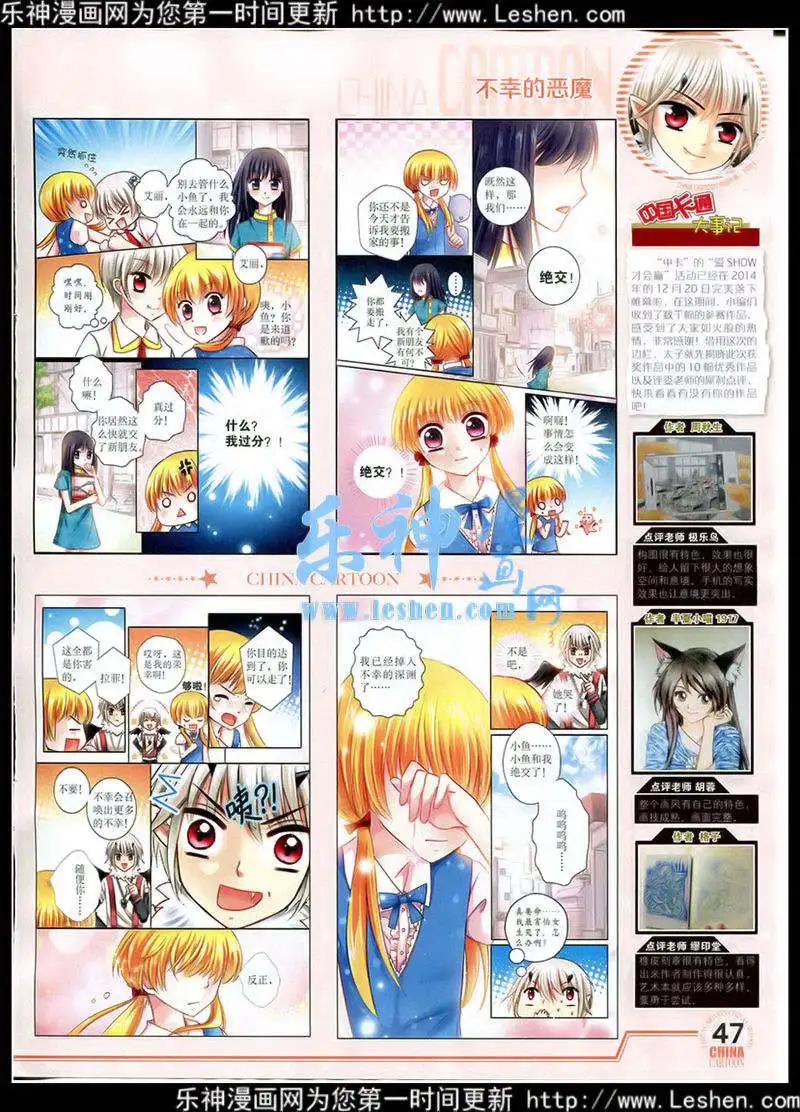 《中国卡通》15年3月下期 第48页