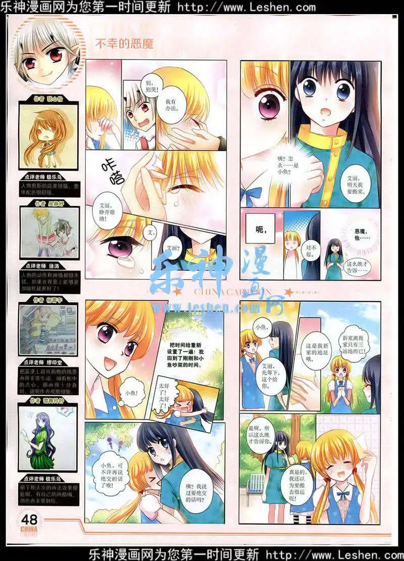 《中国卡通》15年3月下期 第49页