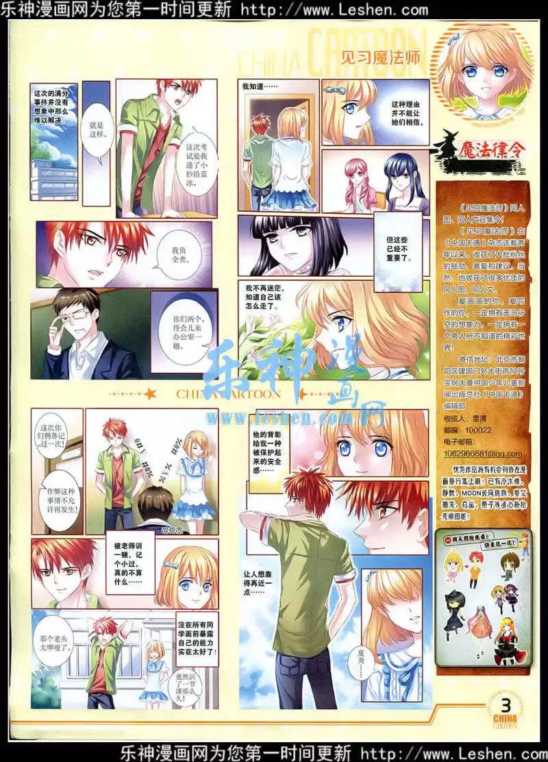 《中国卡通》15年3月下期 第4页