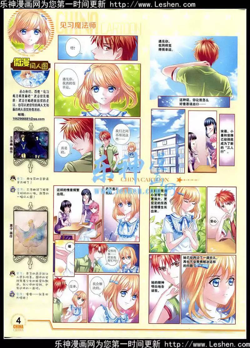 《中国卡通》15年3月下期 第5页