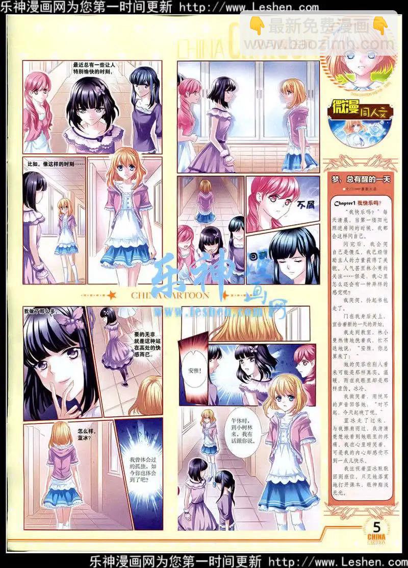 《中国卡通》15年3月下期 第6页