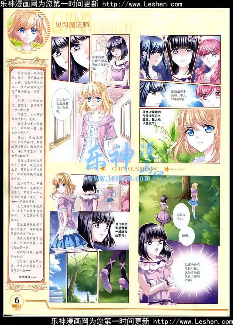 《中国卡通》15年3月下期 第7页