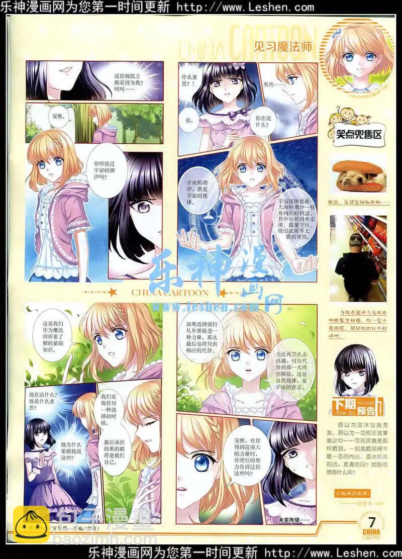 《中国卡通》15年3月下期 第8页
