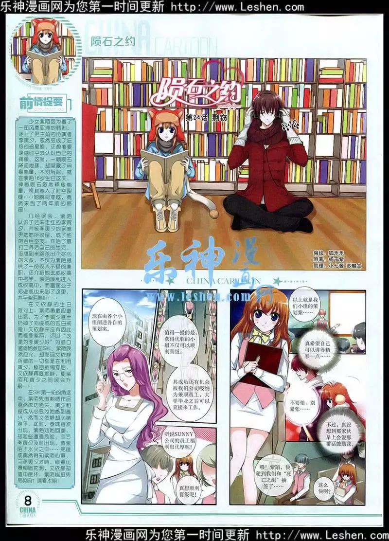 《中国卡通》15年3月下期 第9页