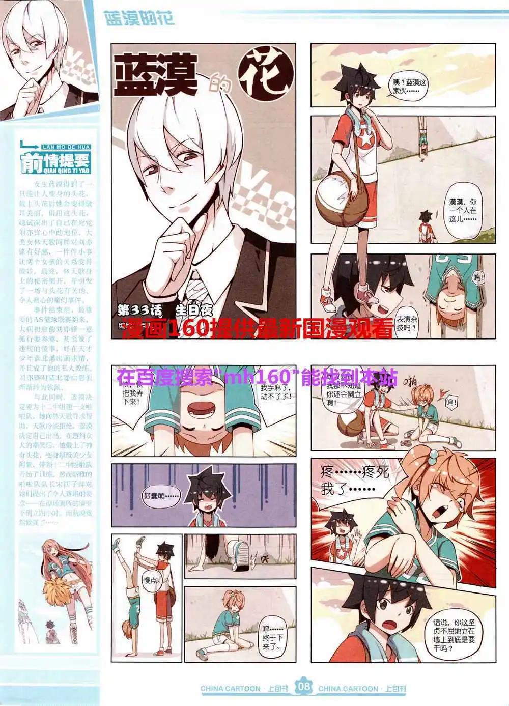 《中国卡通》15年5月上期 第10页