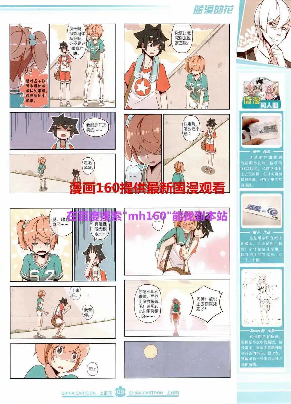 《中国卡通》15年5月上期 第11页