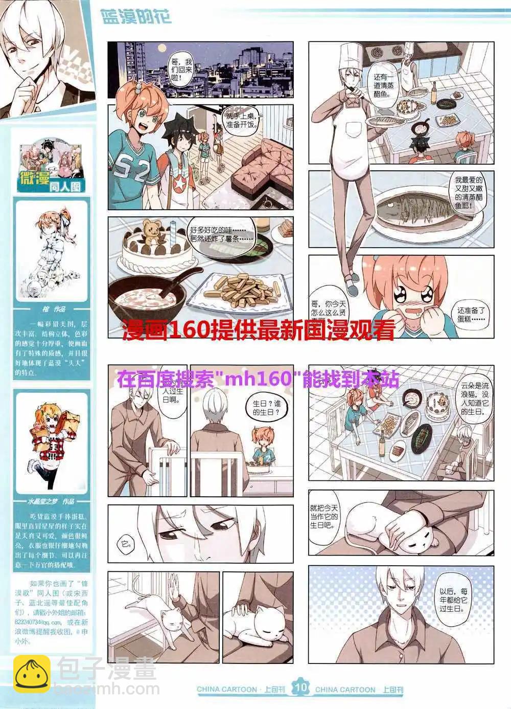 《中国卡通》15年5月上期 第12页