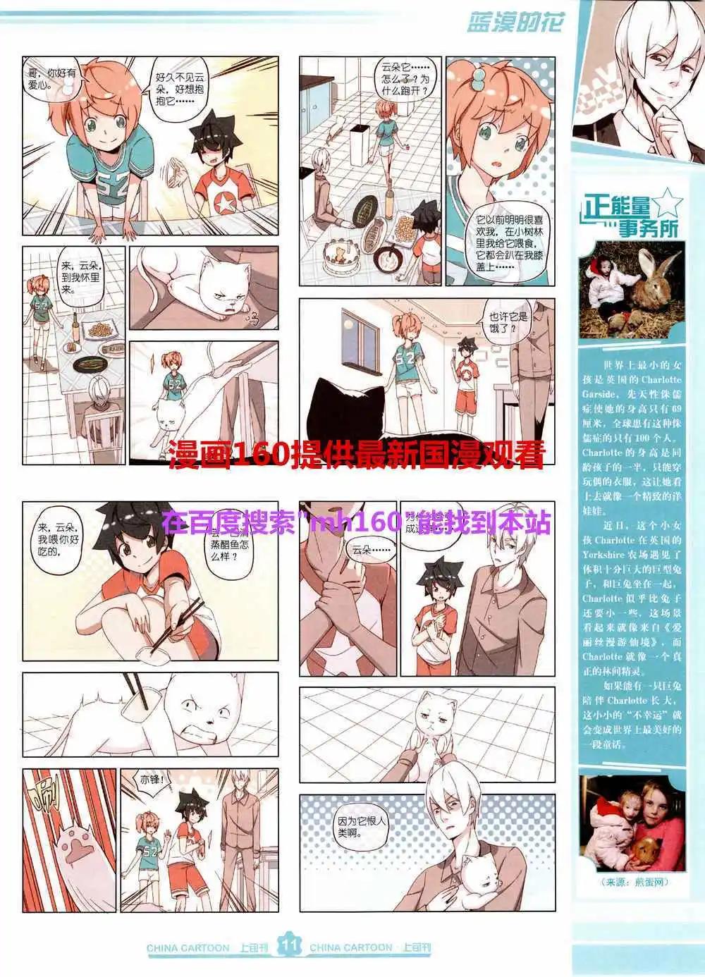 《中国卡通》15年5月上期 第13页