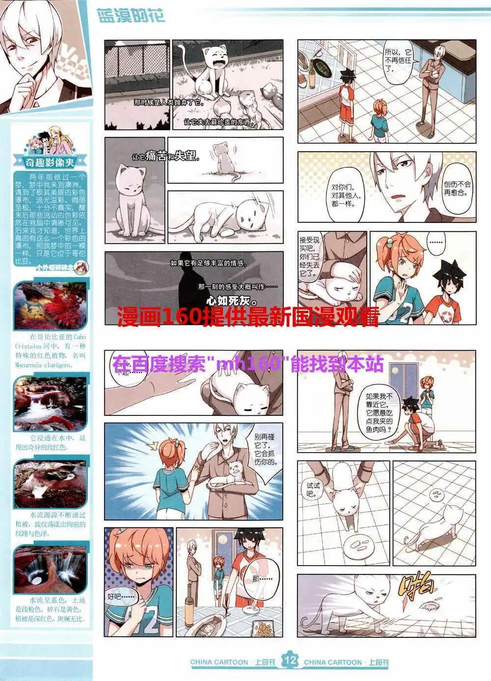 《中国卡通》15年5月上期 第14页