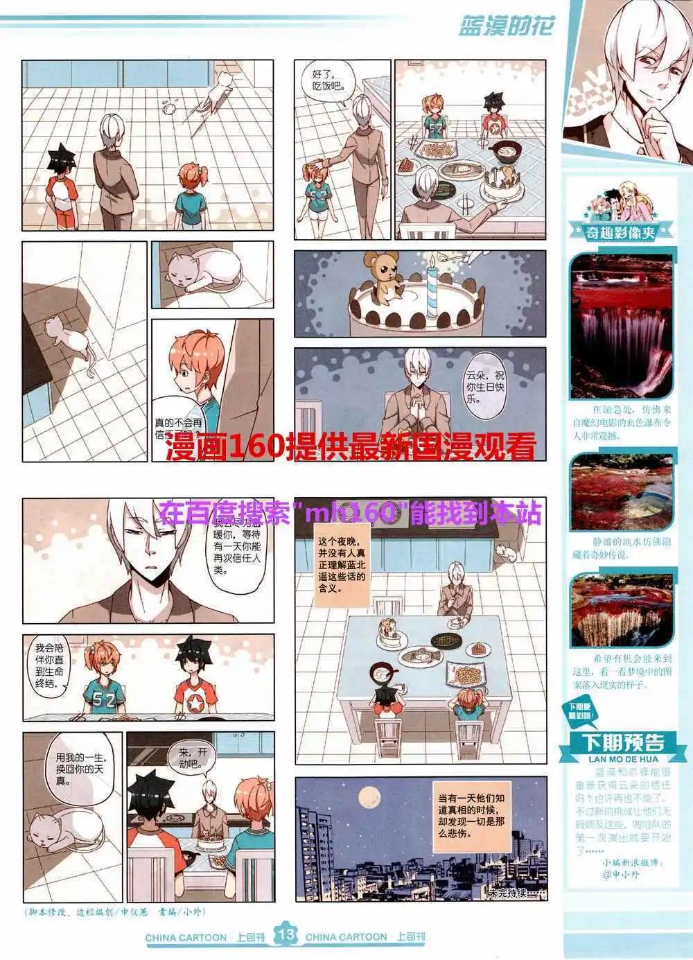 《中国卡通》15年5月上期 第15页