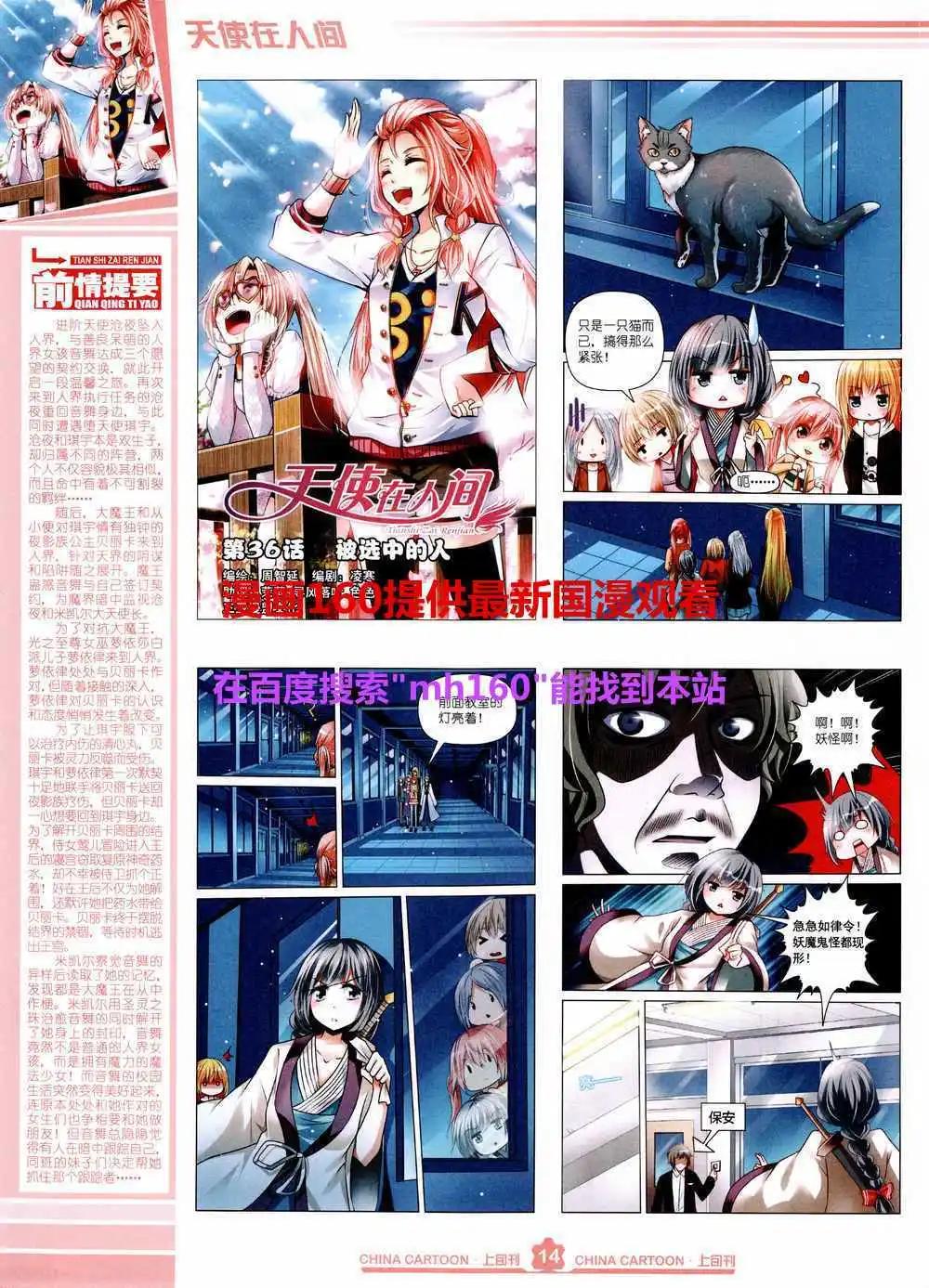 《中国卡通》15年5月上期 第16页